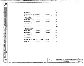 Альбом 1 Рабочие чертежи
