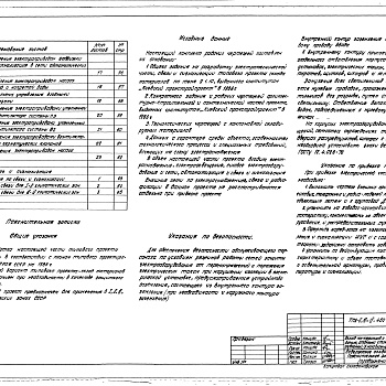 Состав фльбома. Типовой проект A-II,III,IV-300-421.88Альбом 3 Электроснабжение. Электрическое освещение . Силовое электрооборудование. Связь и сигнализация.