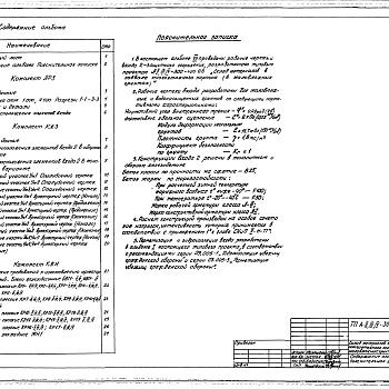 Состав фльбома. Типовой проект A-II,III,IV-300-421.88Альбом 7 Вход 2 Архитектурные решения. Конструкции железобетонные. Строительные конструкции и изделия.