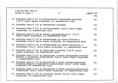 Состав альбома. Типовой проект А-II,III,IV-1200-394.87Альбом 10 Книга 1,2. Сметы.      