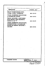 Часть 1 Раздел 1.0.1 Архитектурно-строительные чертежи подземной части здания