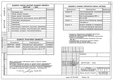 Альбом 1А Блокировка 2 Электрооборудование трансформаторной подстанции