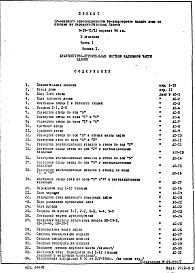 Часть 1 Раздел 1 Архитектурно-строительные чертежи надземной части здания (3 редакция вариант 96 квартир)