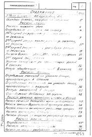 Состав альбома. Типовой проект 901-4-18Альбом 0 Статические расчеты Т-2007