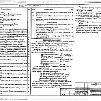 Состав фльбома. Типовой проект A-II,III,IV-300-421.88Альбом 6 Вход 1 Архитектурные решения. Конструкции железобетонные. Строительные конструкции и изделия.