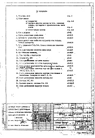 Часть 1 АС Раздел 1.0.1 Монтажные чертежи подземной части здания