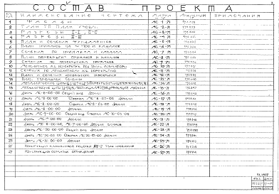 Альбом 2 Строительная часть. Рабочие чертежи.