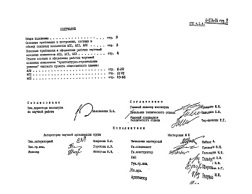 АС0 Общие архитектурно-строительные решения. Схема генплана