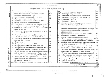 Состав альбома. Технический проект Т-3126Альбом 2 Технологическое оборудование сооружения и канализации
