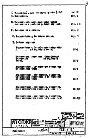 Часть 3-ВК Водоснабжение, канализация и водостоки. Раздел 1.Х.1 . Чертежи, изменяемые при привязке